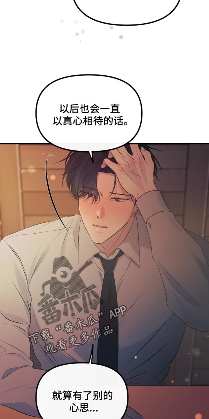错位的爱什么意思漫画,第32章：好好相处4图
