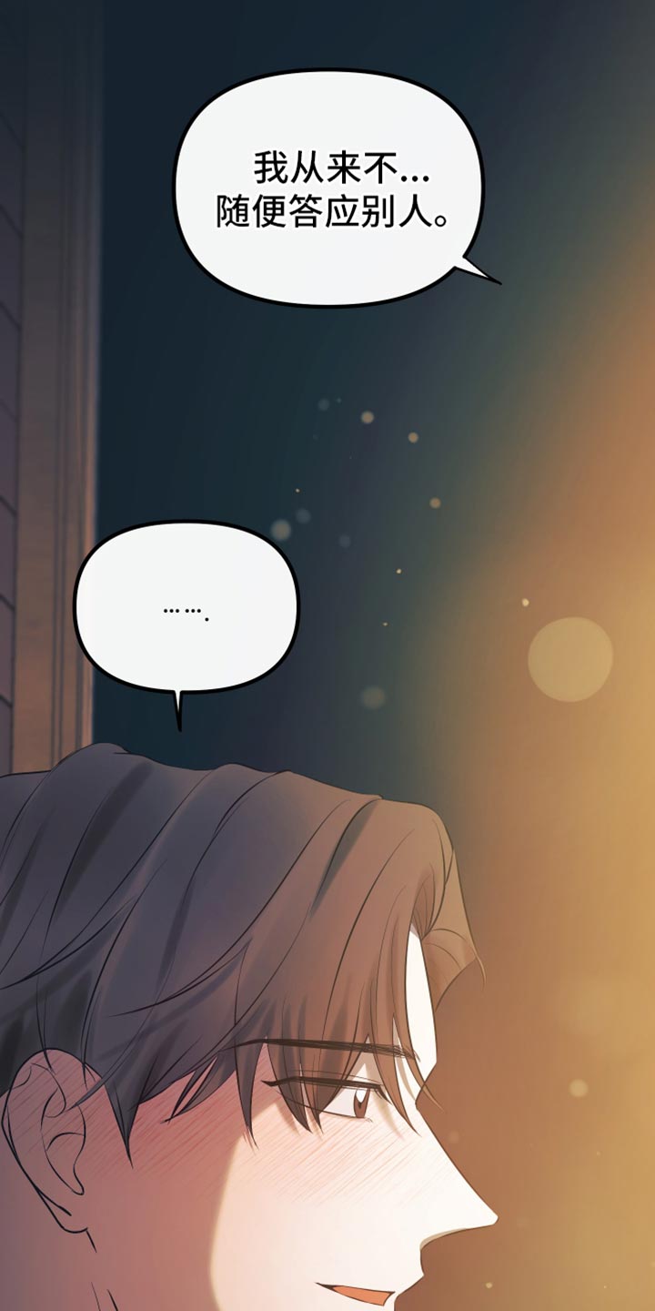 错位的遗憾赵洋原唱漫画,第30章：都让我很开心5图