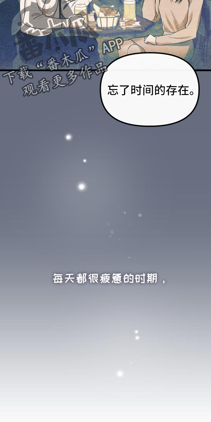 错位的爱什么意思漫画,第30章：都让我很开心4图
