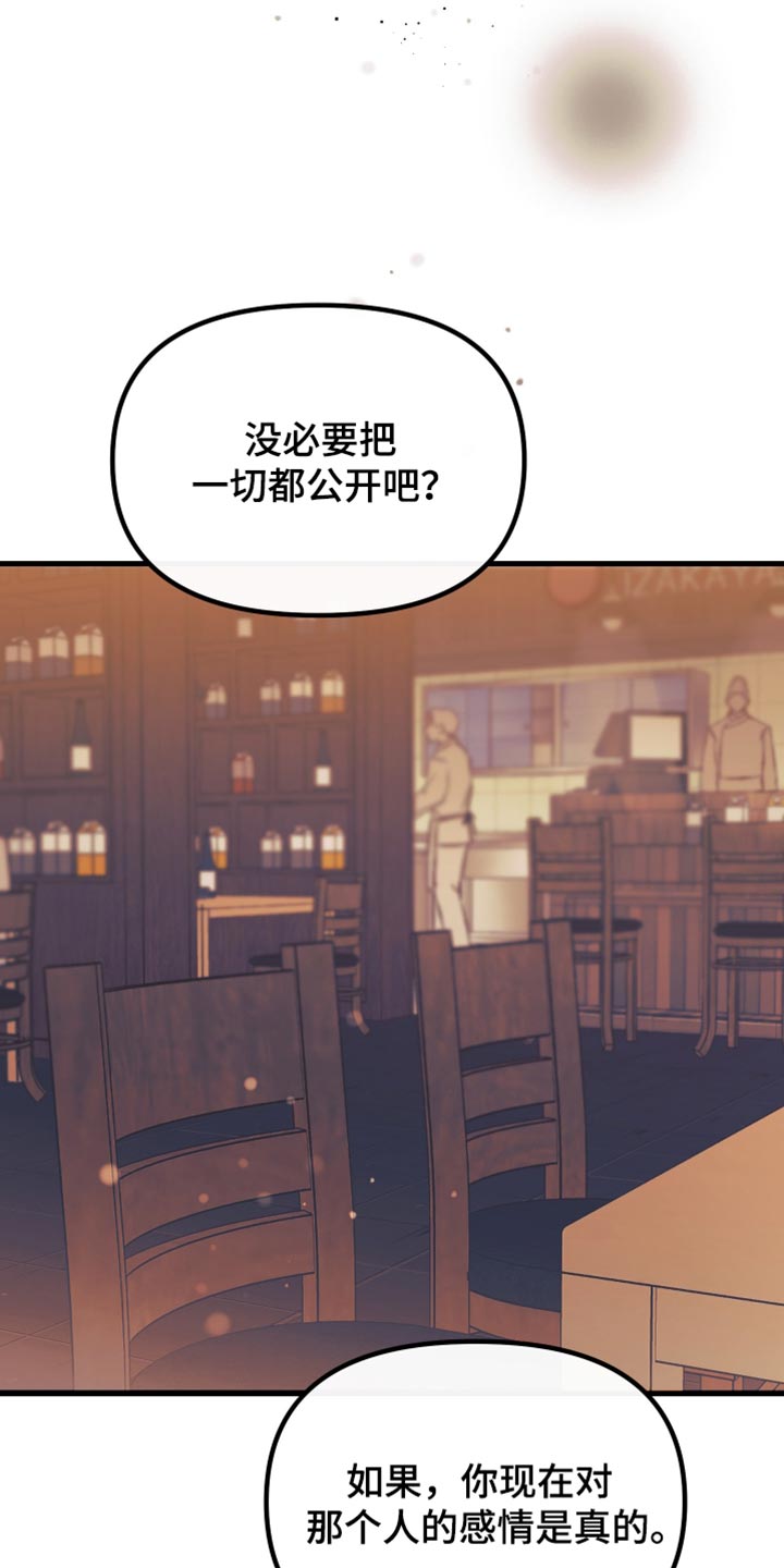 错位的爱什么意思漫画,第32章：好好相处3图