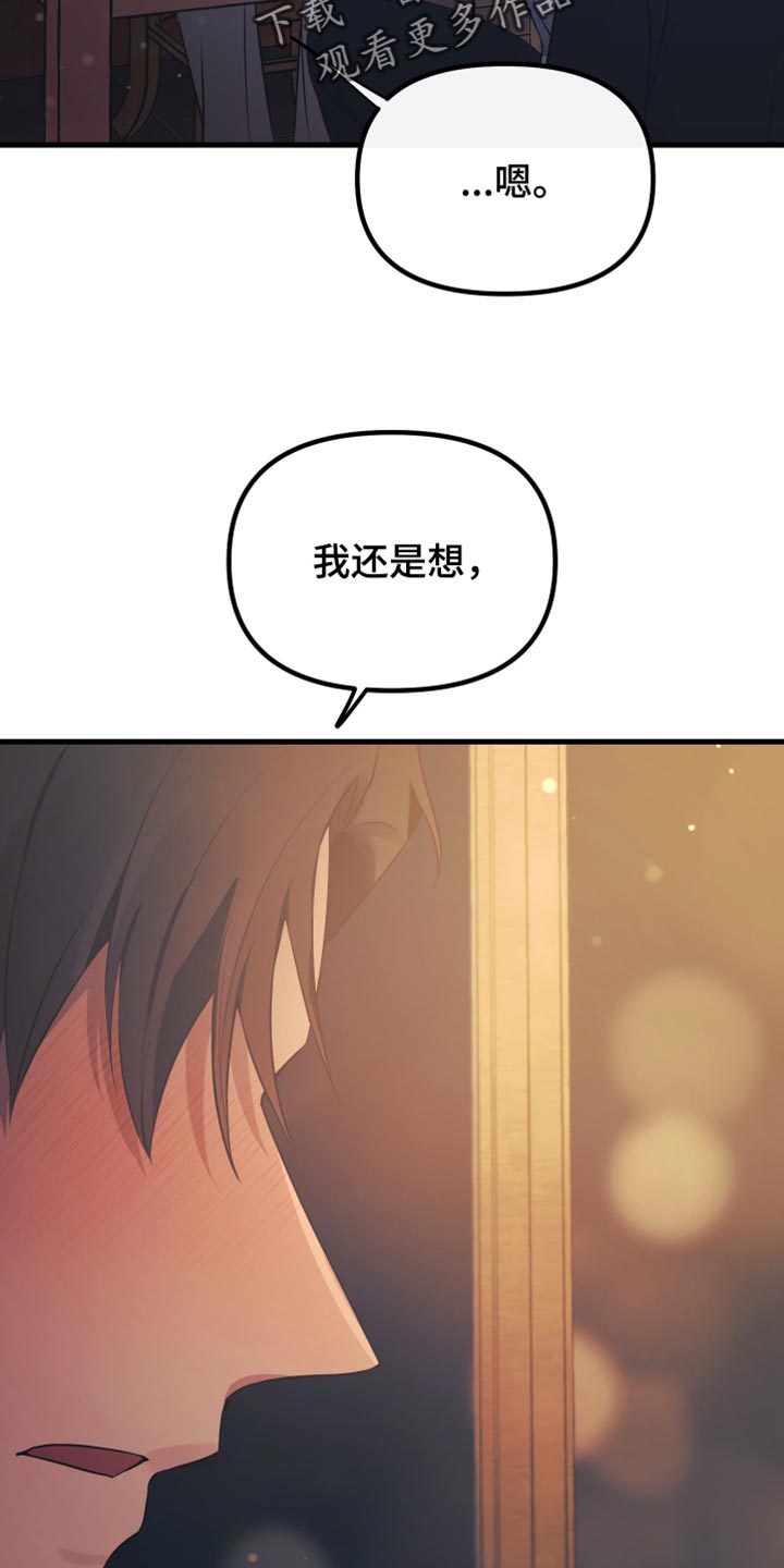 错位的遗憾赵洋原唱漫画,第32章：好好相处5图