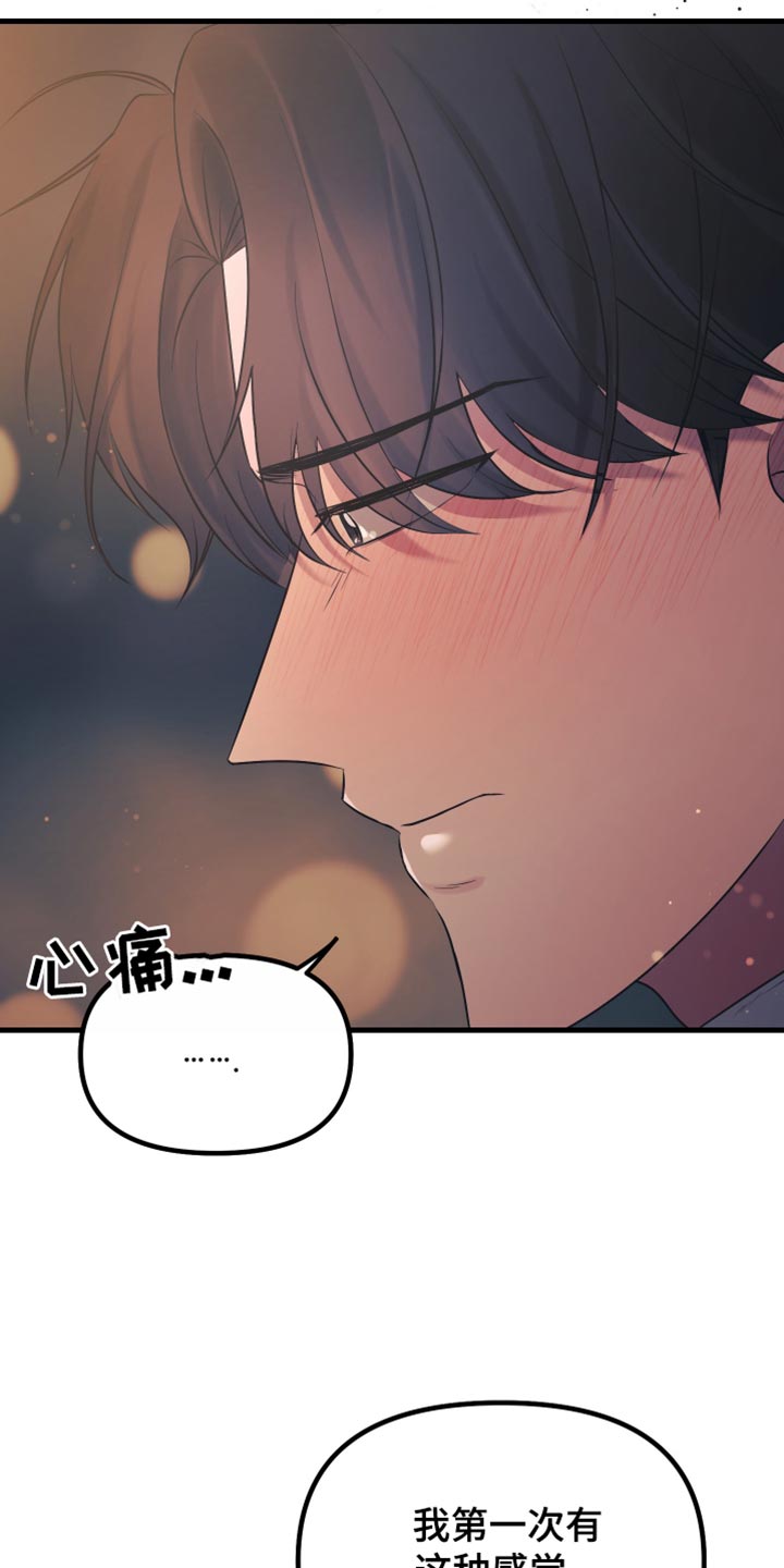 错位的遗憾赵洋原唱漫画,第32章：好好相处1图