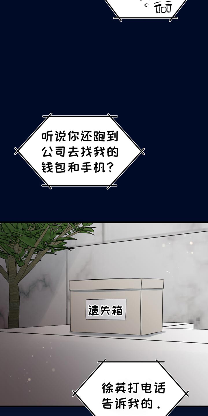 错位的爱刘潇旭短剧漫画,第27章：就只和你喝2图