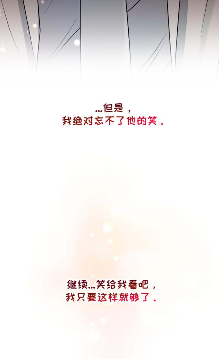 错位的遗憾赵洋原唱漫画,第33章：草率的期待4图