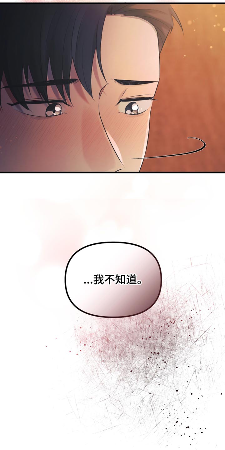 错位的遗憾赵洋原唱漫画,第32章：好好相处5图