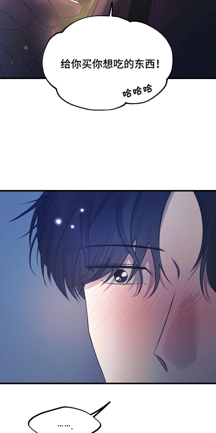 错位的遗憾赵洋原唱漫画,第33章：草率的期待5图