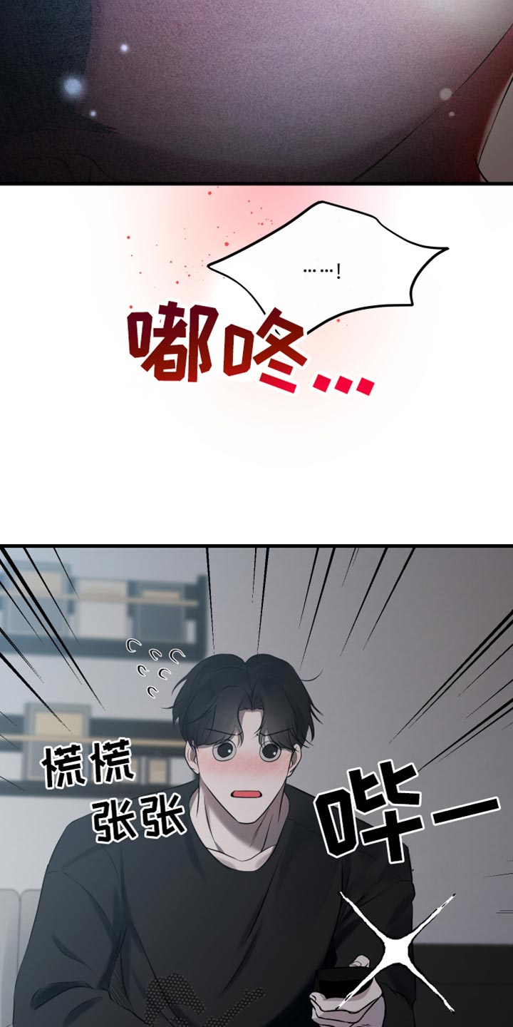 错位的遗憾赵洋原唱漫画,第26章：我的错觉3图