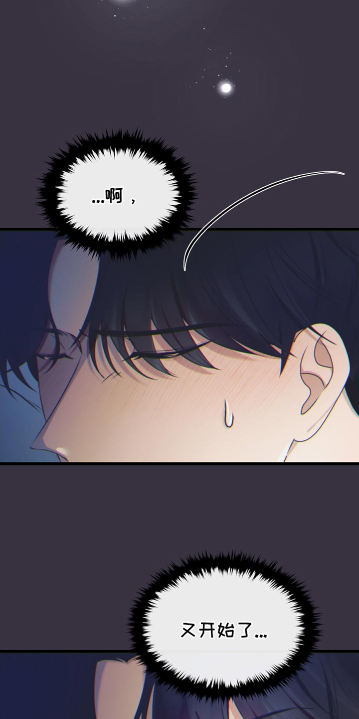 错位的爱什么意思漫画,第29章：你还会这么对我笑吗？2图