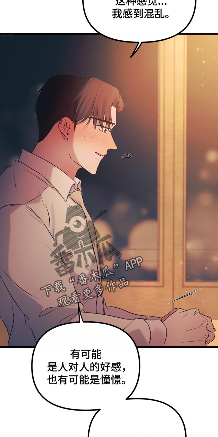 错位的遗憾赵洋原唱漫画,第32章：好好相处2图