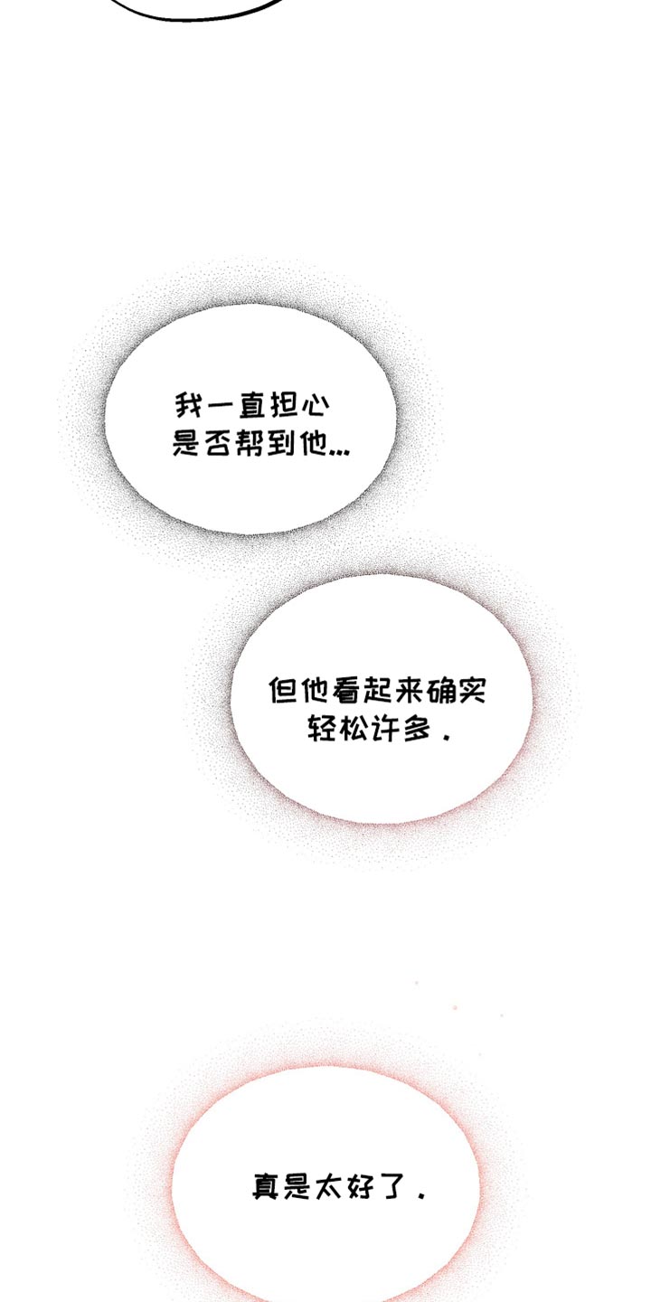 错位的遗憾赵洋原唱漫画,第33章：草率的期待1图