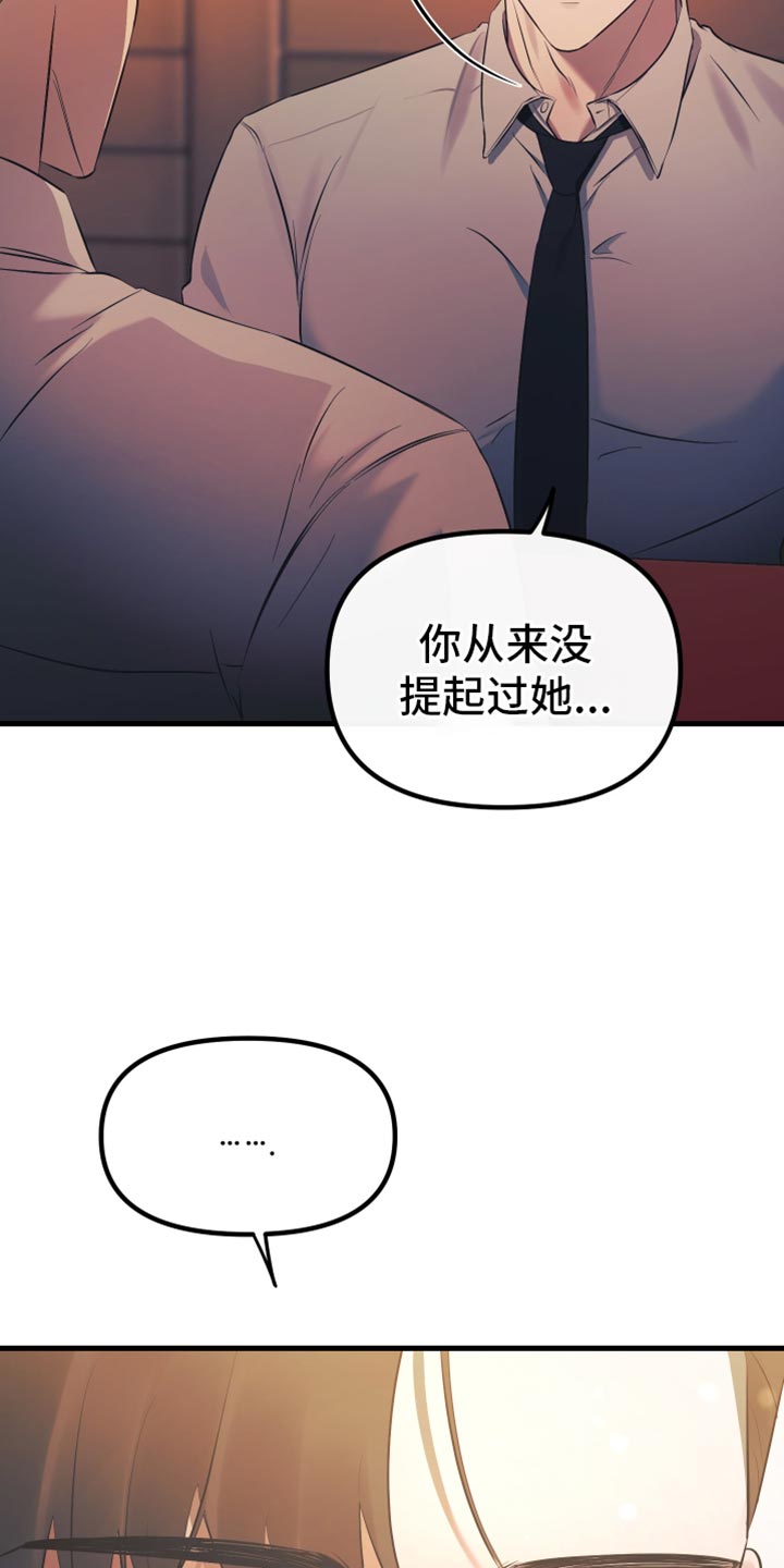 错位的遗憾赵洋原唱漫画,第30章：都让我很开心4图