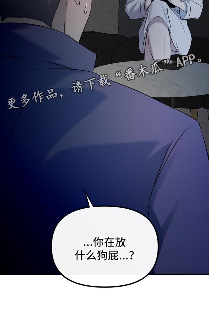 错位的遗憾赵洋原唱漫画,第28章：提前警告你1图