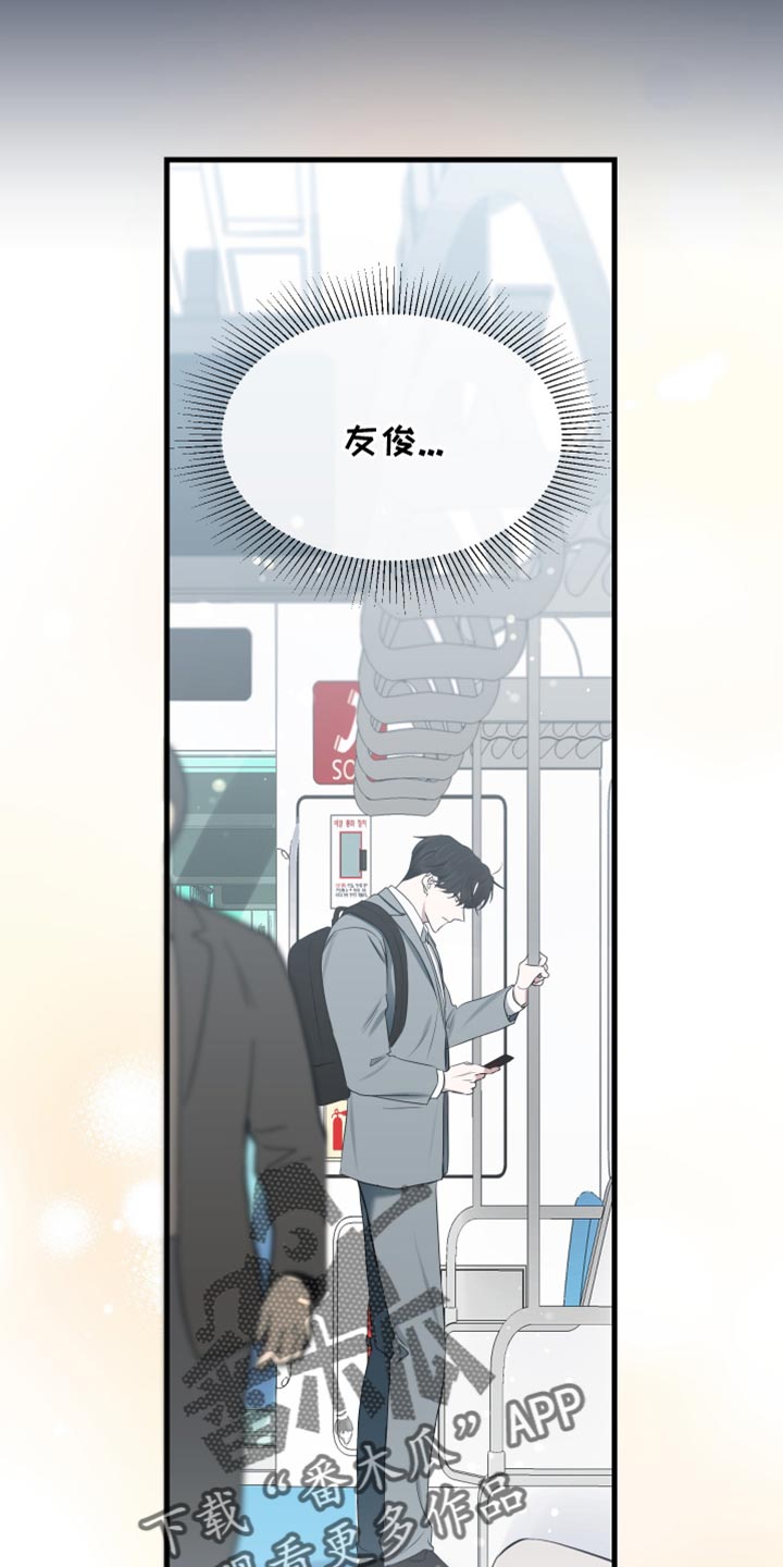 错位的爱漫画,第34章：都是你的错4图