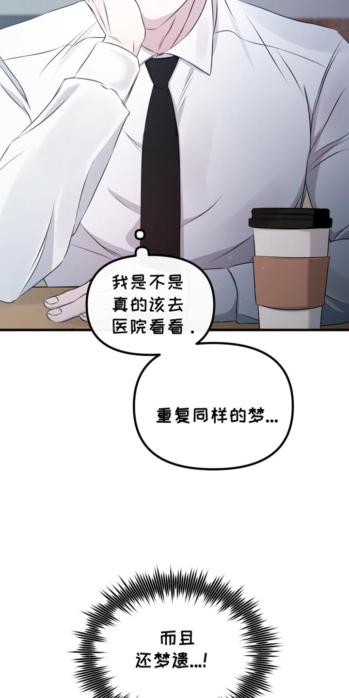 错位的爱什么意思漫画,第29章：你还会这么对我笑吗？3图