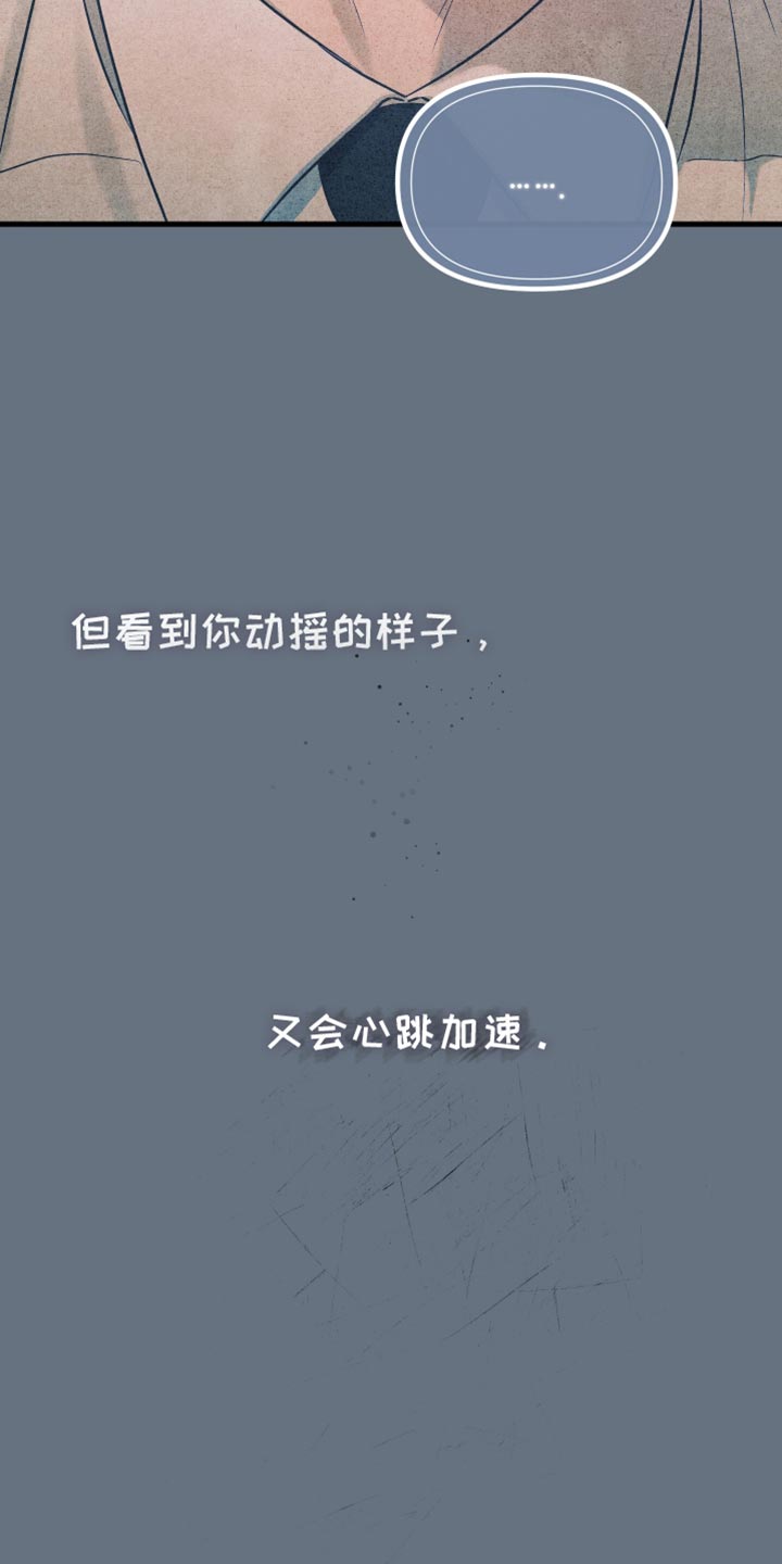 错位的遗憾赵洋原唱漫画,第31章：到底为什么5图