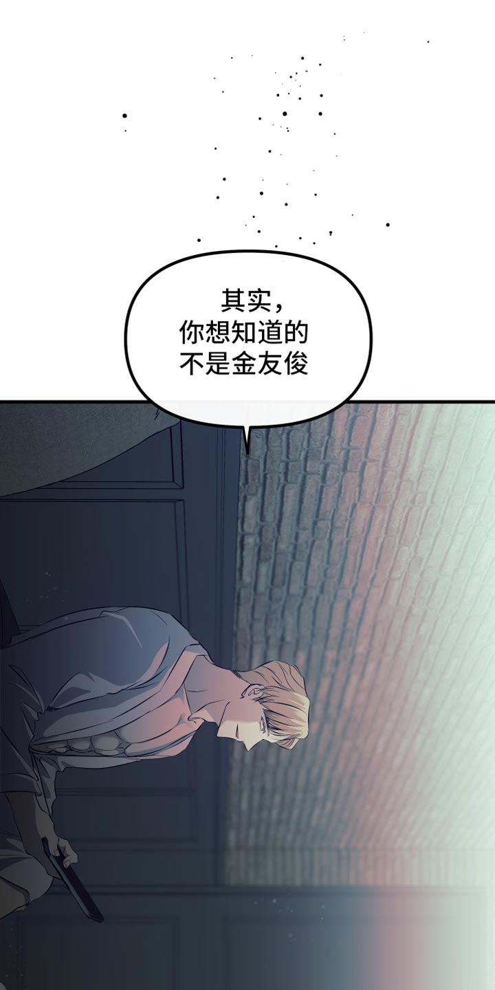 错位的爱什么意思漫画,第28章：提前警告你3图
