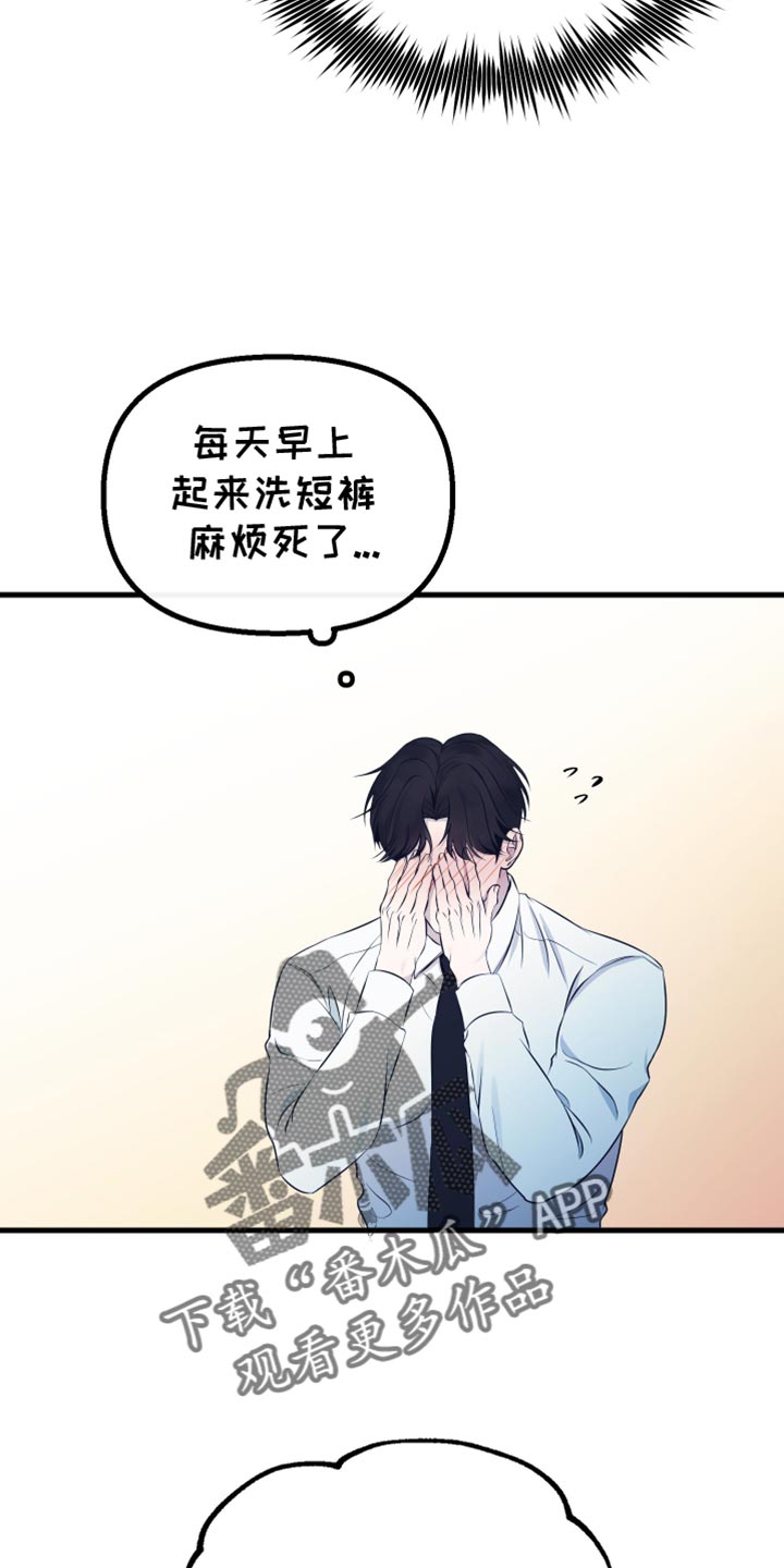 错位的爱什么意思漫画,第29章：你还会这么对我笑吗？5图