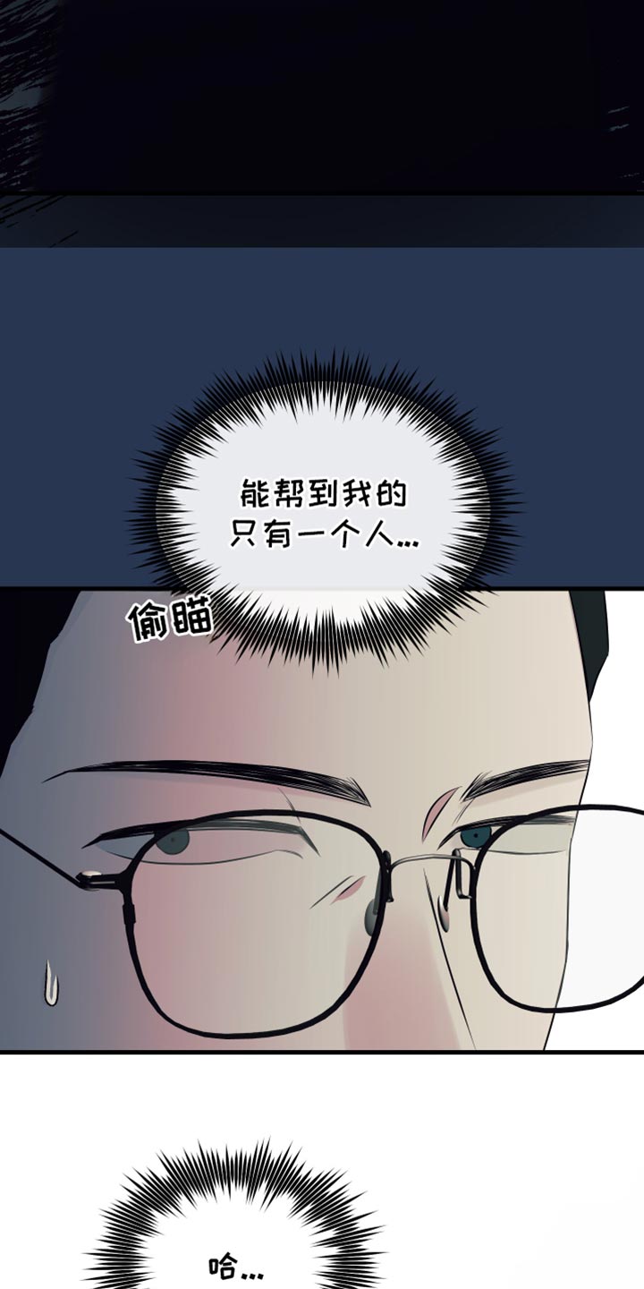 错位的遗憾赵洋原唱漫画,第28章：提前警告你5图