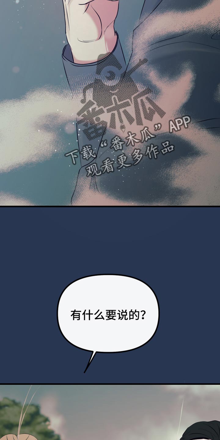 错位的遗憾赵洋原唱漫画,第28章：提前警告你2图