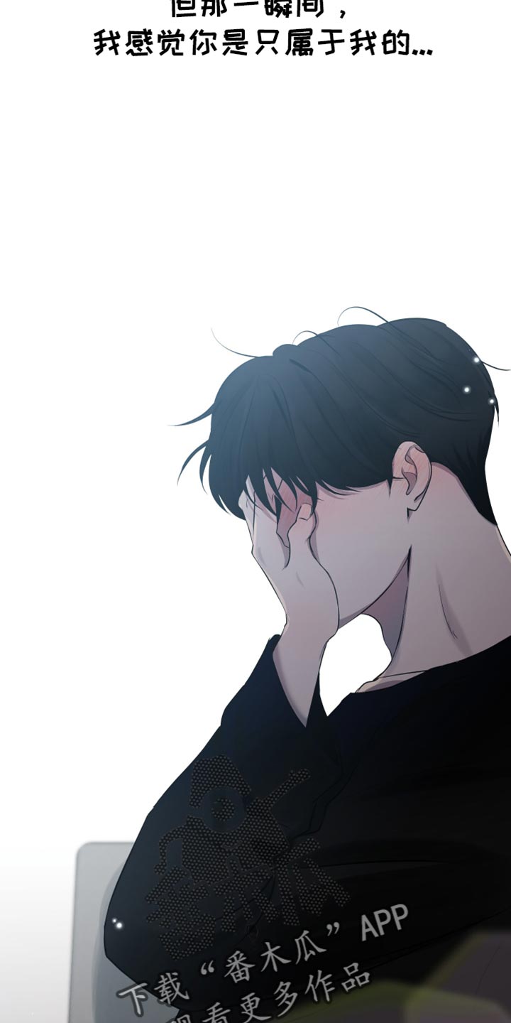 错位的遗憾赵洋原唱漫画,第26章：我的错觉3图