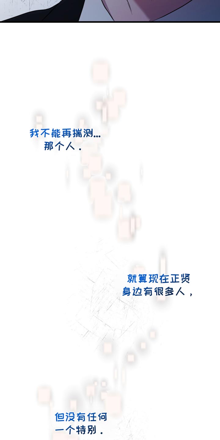 错位的遗憾赵洋原唱漫画,第33章：草率的期待4图