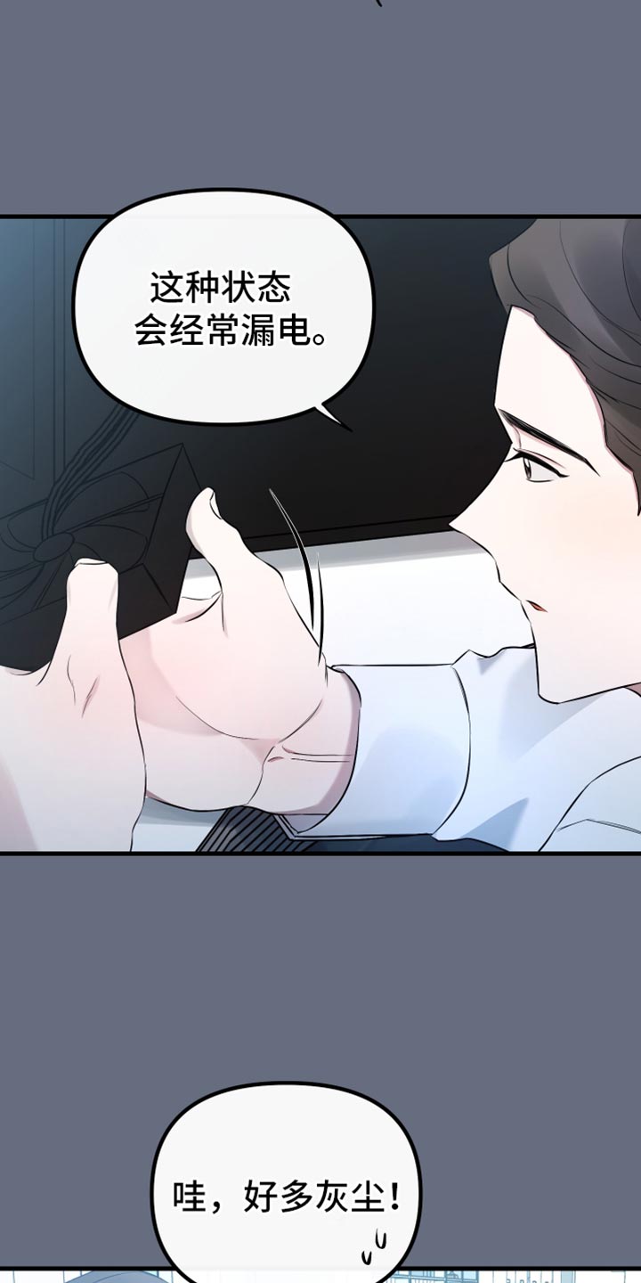 错位的遗憾赵洋原唱漫画,第30章：都让我很开心5图