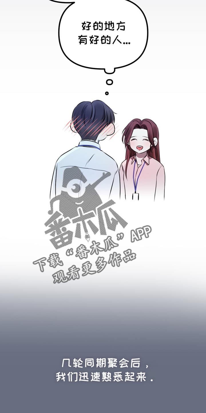 错位的爱什么意思漫画,第30章：都让我很开心3图