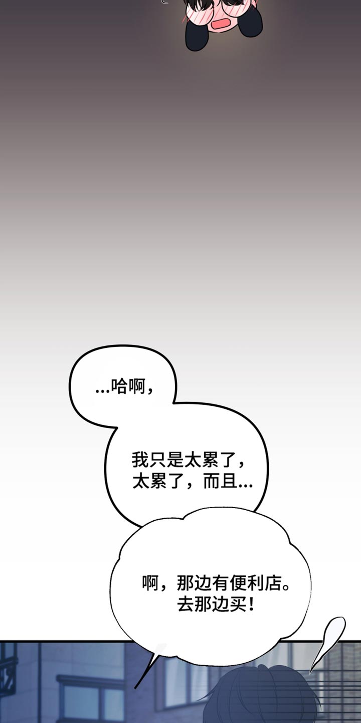 错位的遗憾赵洋原唱漫画,第33章：草率的期待1图