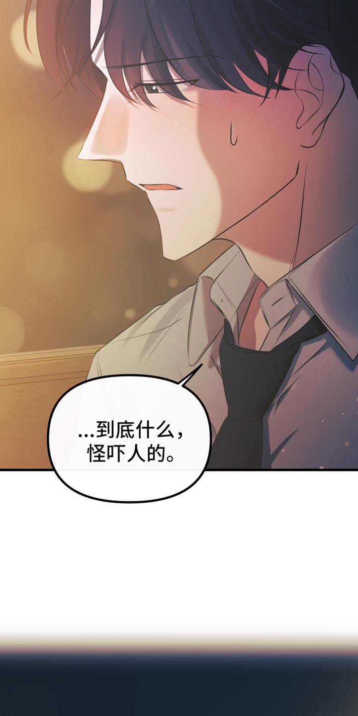 错位的遗憾赵洋原唱漫画,第30章：都让我很开心4图