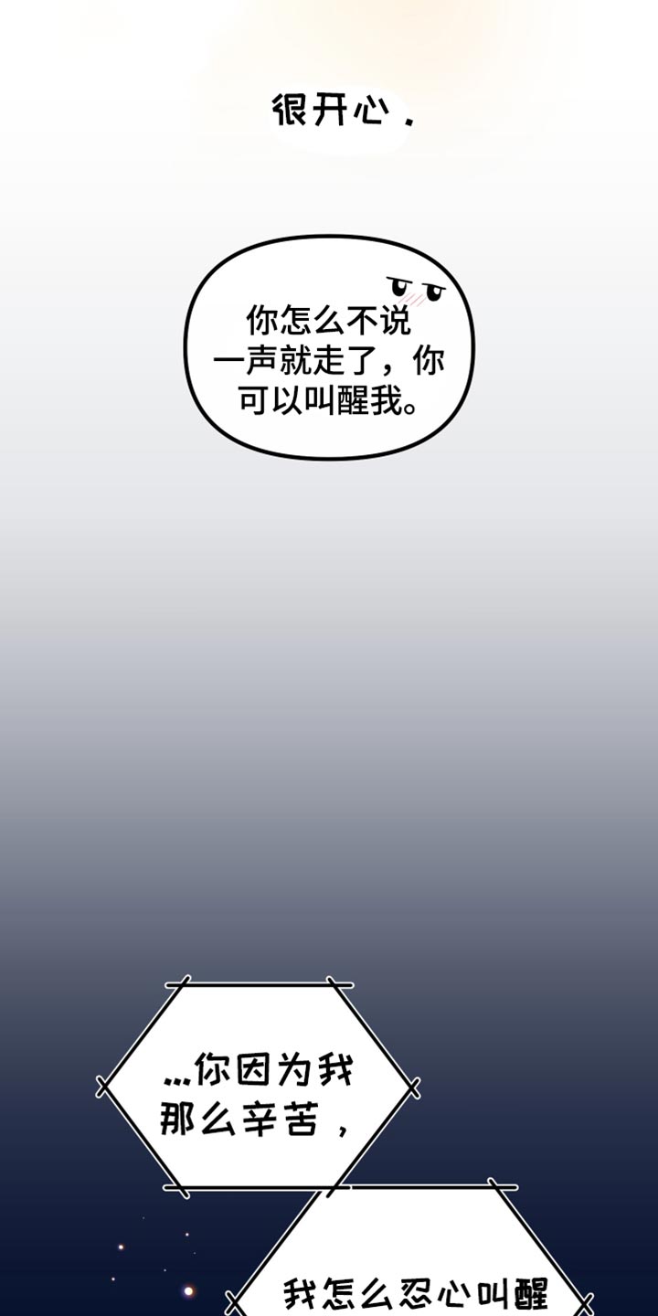 错位的爱刘潇旭短剧漫画,第27章：就只和你喝4图