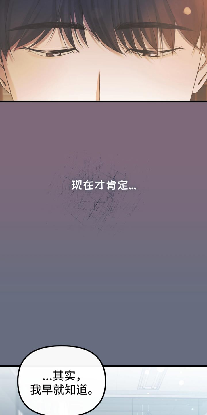 错位的爱刘潇旭短剧漫画,第31章：到底为什么1图