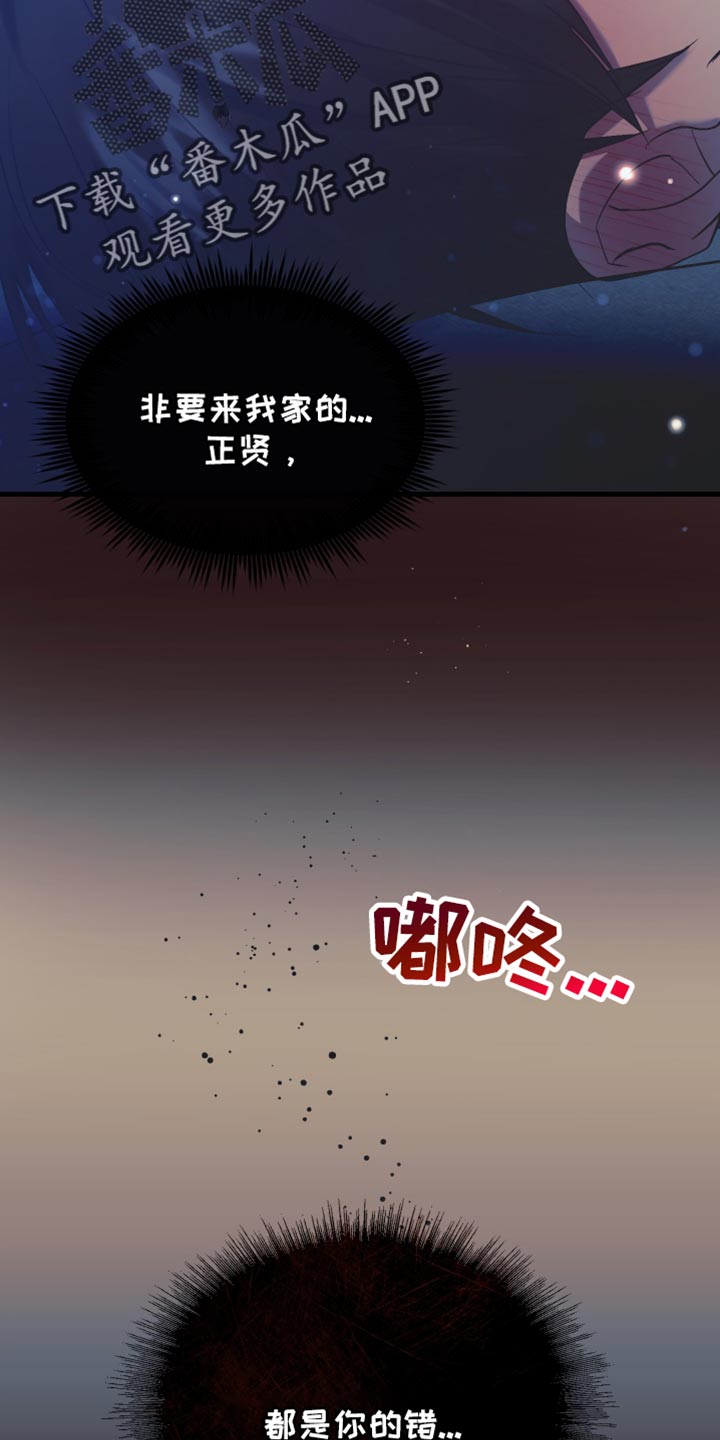 错位的爱什么意思漫画,第34章：都是你的错4图