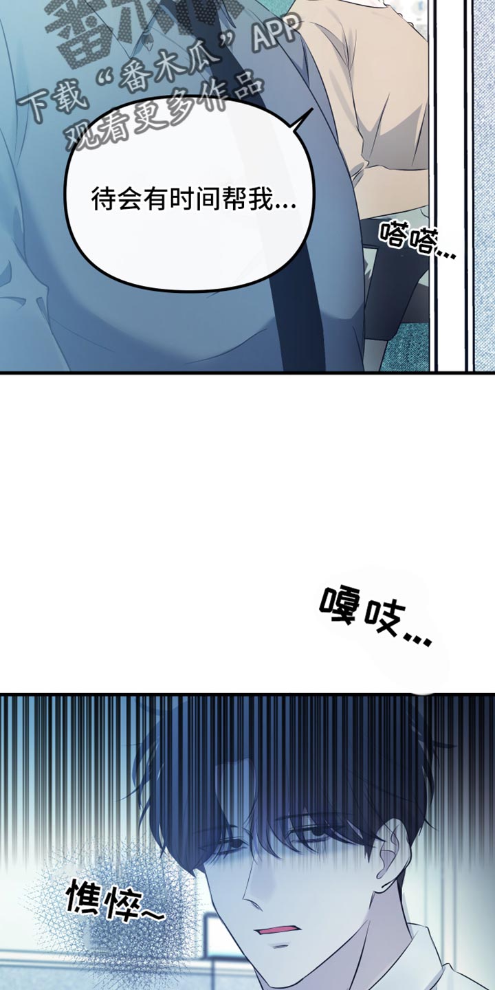 错位的爱什么意思漫画,第29章：你还会这么对我笑吗？5图