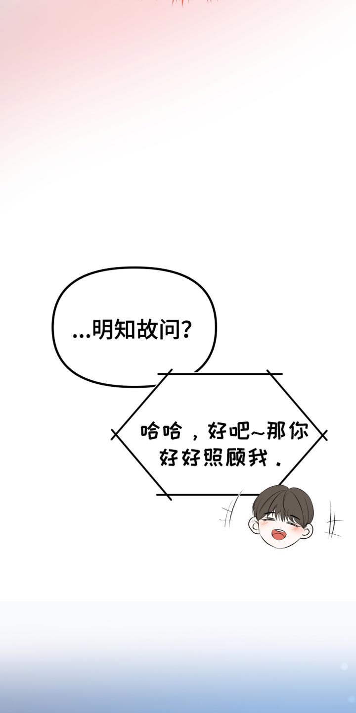 错位的爱刘潇旭短剧漫画,第27章：就只和你喝1图