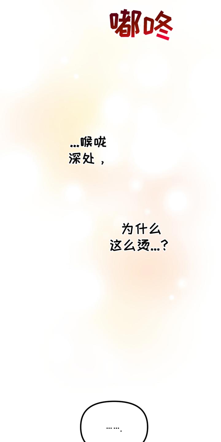 错位的爱刘潇旭短剧漫画,第27章：就只和你喝2图
