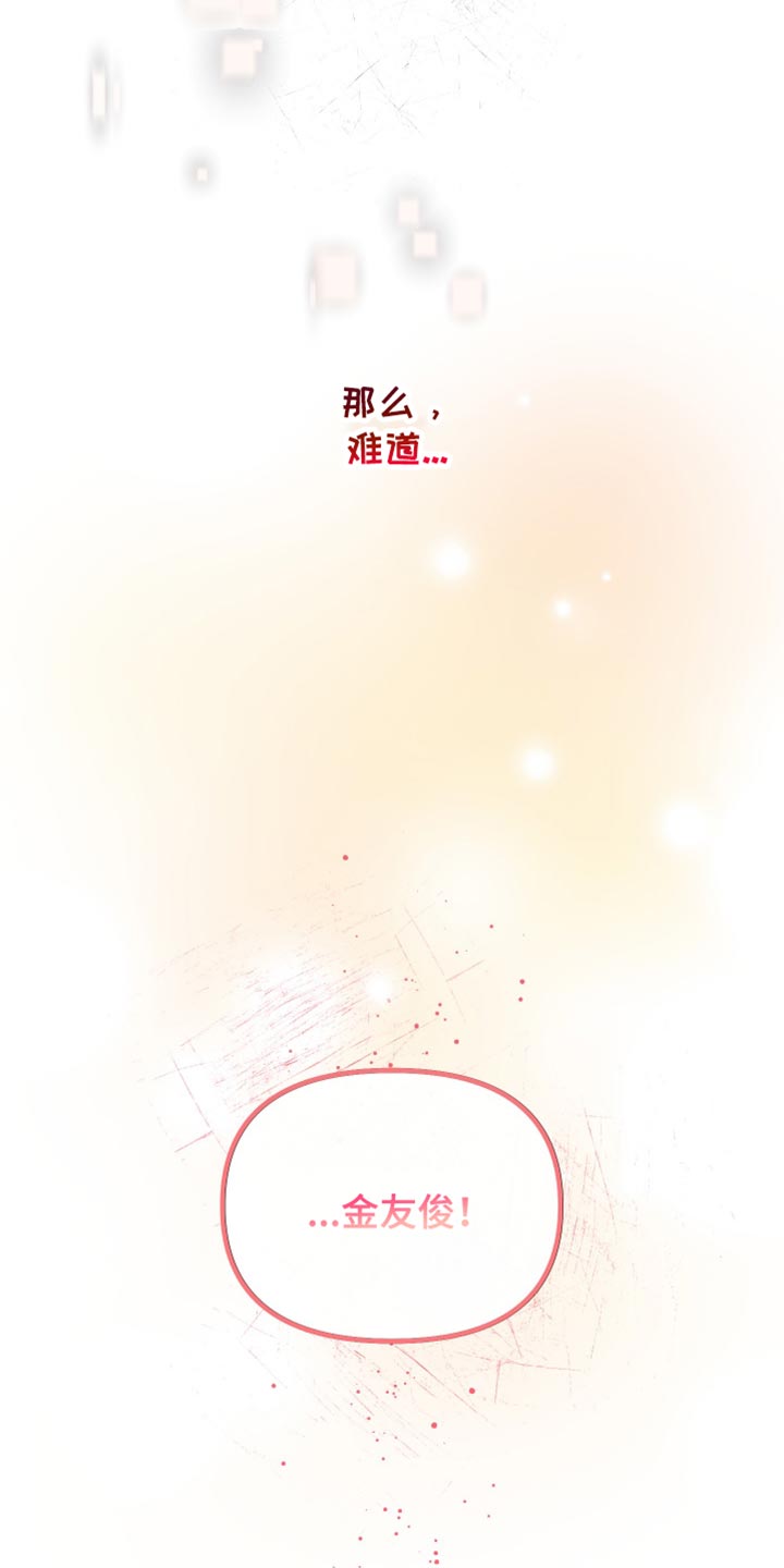 错位的遗憾赵洋原唱漫画,第33章：草率的期待5图