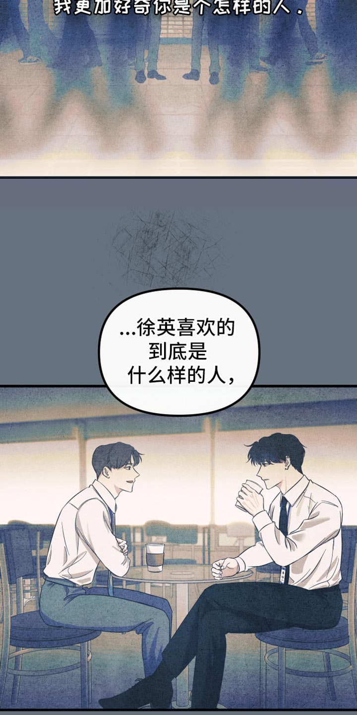 错位的爱刘潇旭短剧漫画,第31章：到底为什么4图