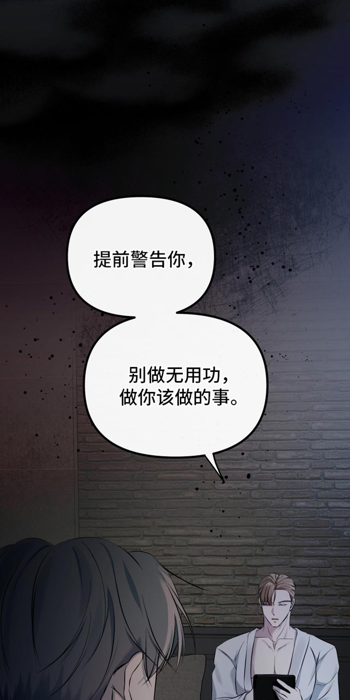 错位的遗憾赵洋原唱漫画,第28章：提前警告你5图