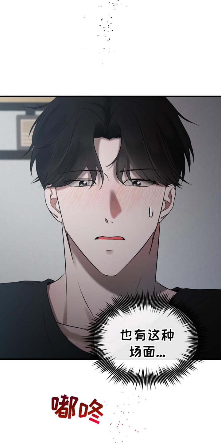 错位的遗憾赵洋原唱漫画,第26章：我的错觉5图