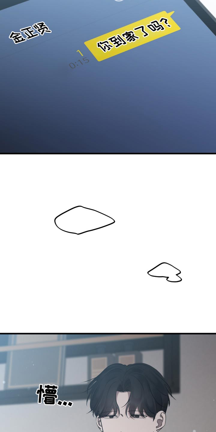 错位的遗憾赵洋原唱漫画,第26章：我的错觉2图