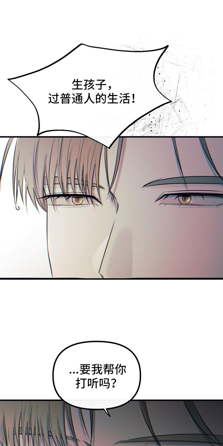 错位的爱什么意思漫画,第28章：提前警告你5图