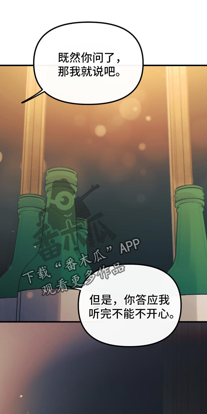 错位的遗憾赵洋原唱漫画,第30章：都让我很开心2图