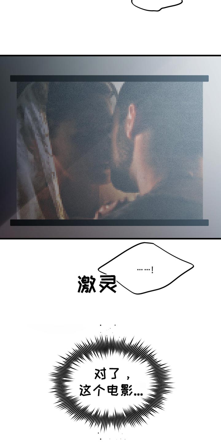 错位的遗憾赵洋原唱漫画,第26章：我的错觉4图