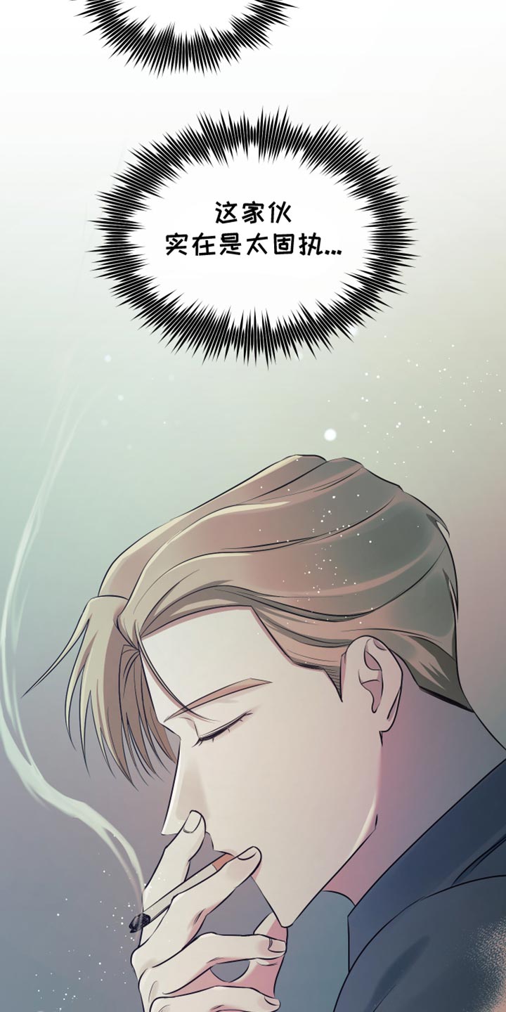 错位的遗憾赵洋原唱漫画,第28章：提前警告你1图