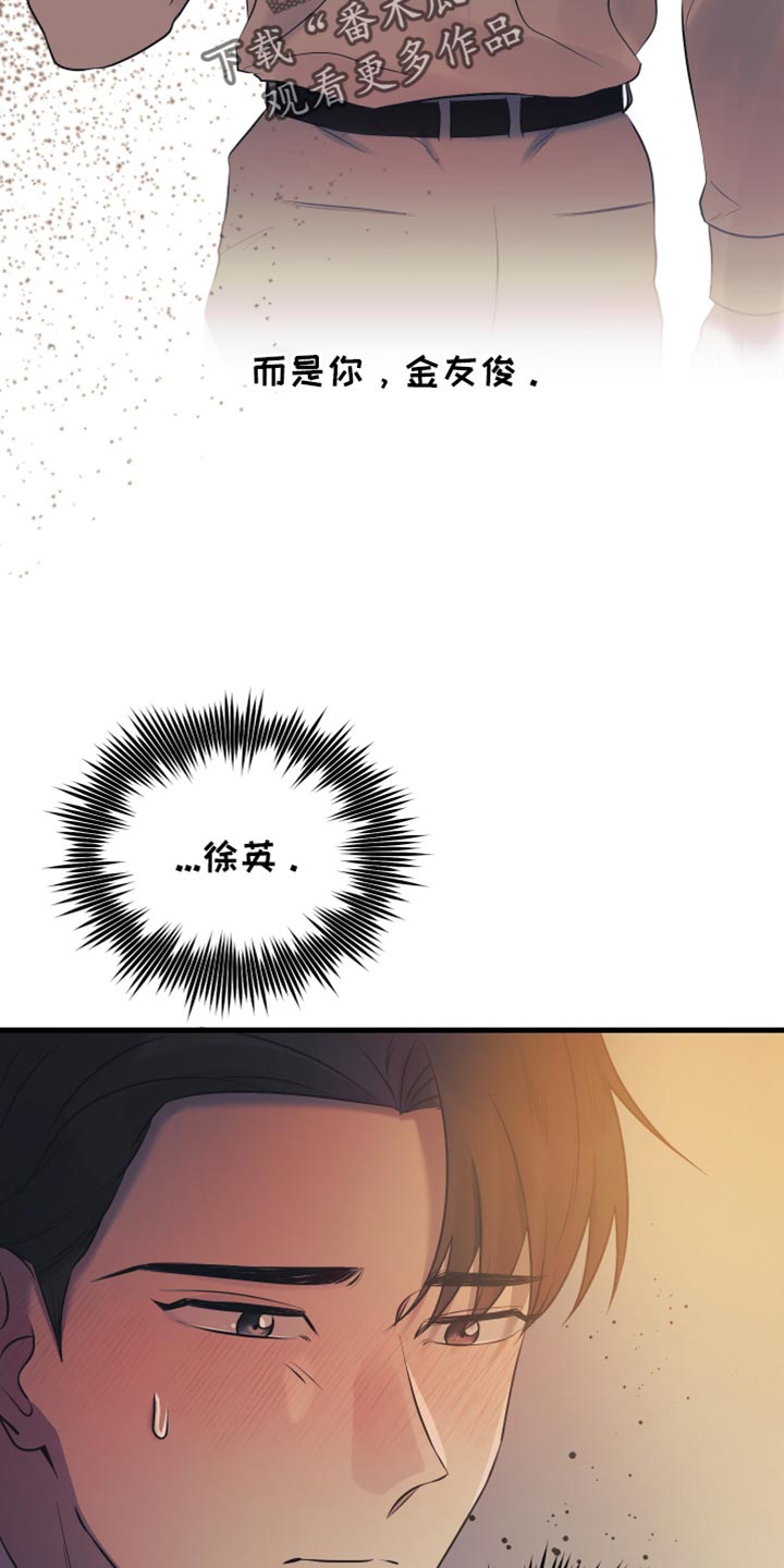 错位的遗憾赵洋原唱漫画,第32章：好好相处5图