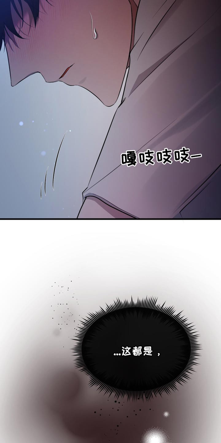 错位的爱什么意思漫画,第34章：都是你的错2图