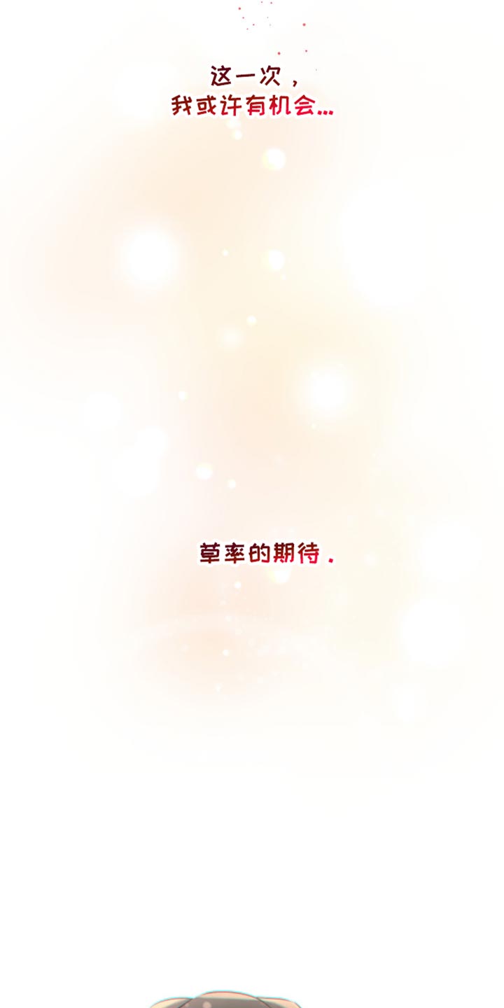 错位的遗憾赵洋原唱漫画,第33章：草率的期待2图