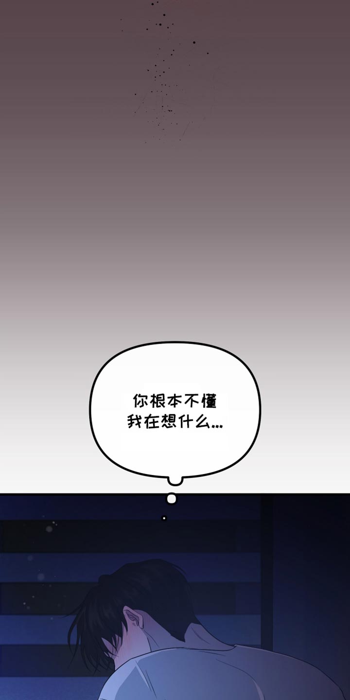错位的爱什么意思漫画,第34章：都是你的错2图