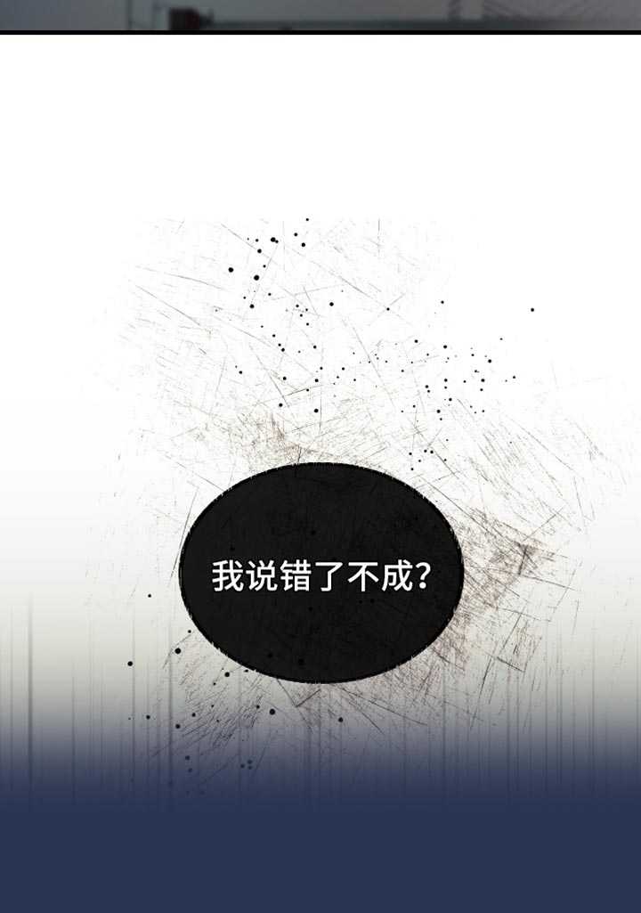 错位的爱什么意思漫画,第28章：提前警告你5图