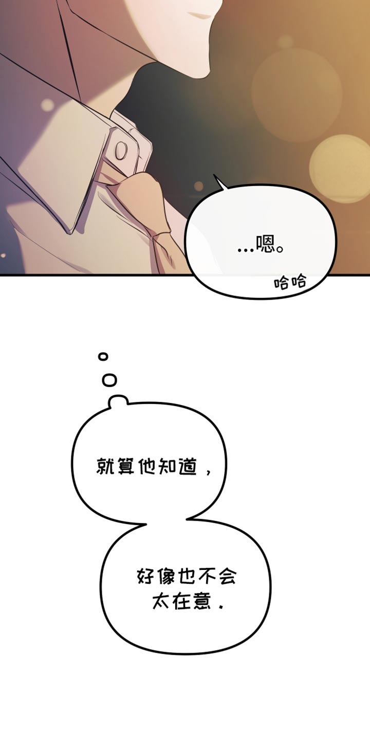 错位的遗憾赵洋原唱漫画,第30章：都让我很开心1图